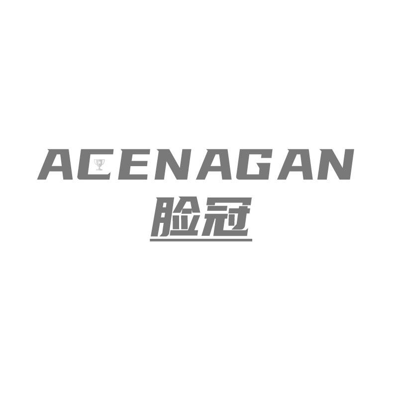 脸冠ACENAGAN