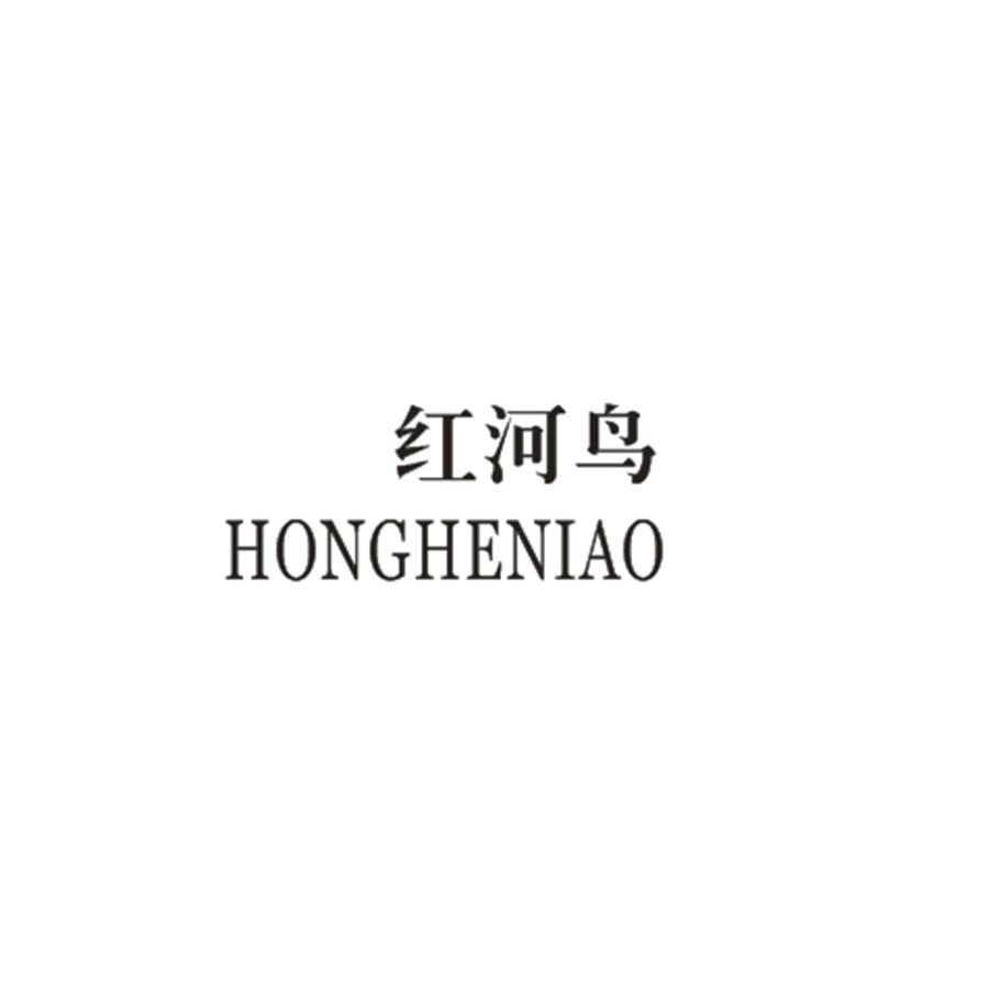 红河鸟