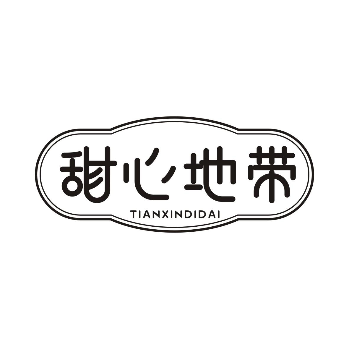 甜心地带TIANXINDIDAI