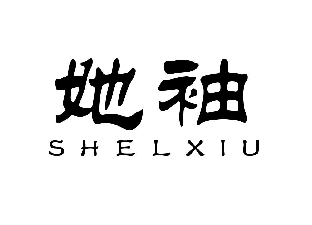 她袖 SHELXIU