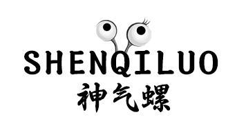 神气螺