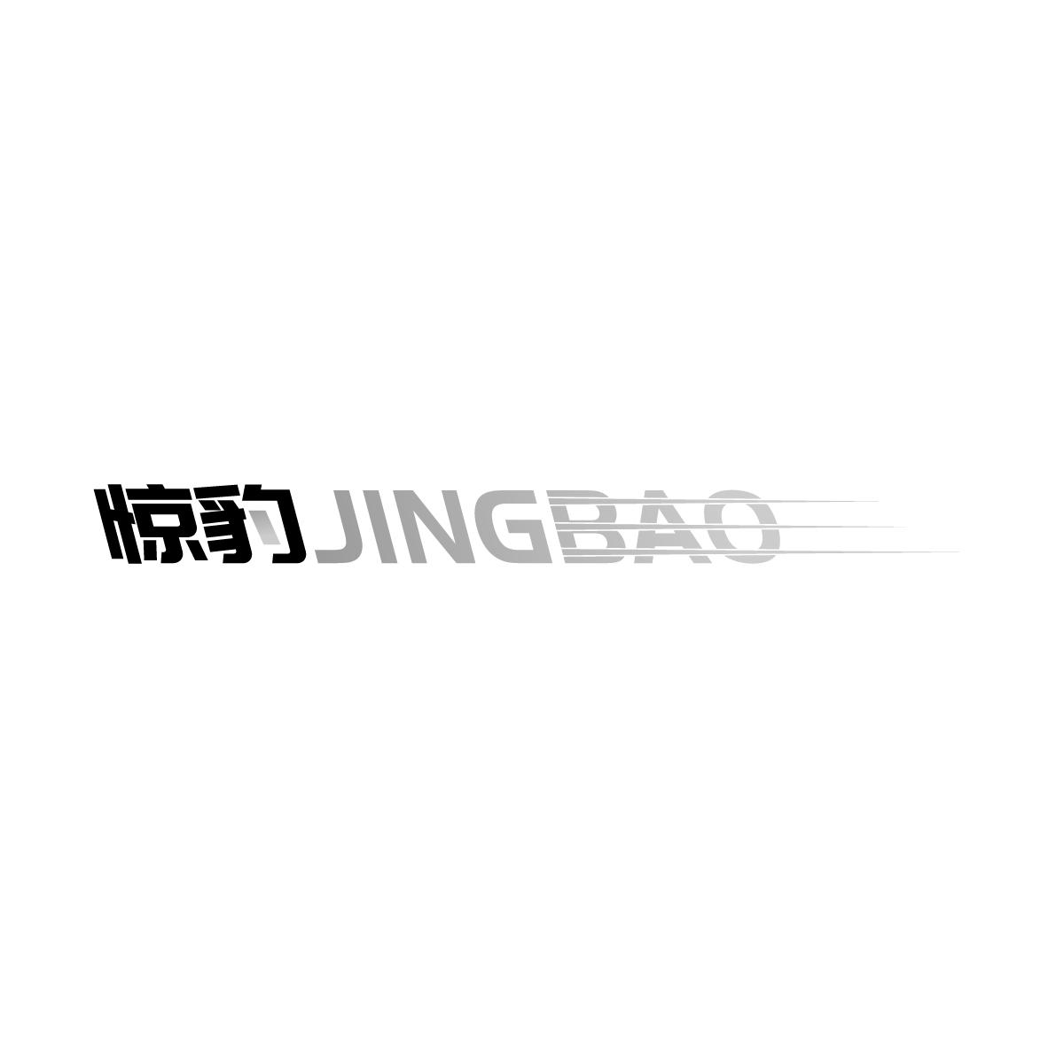 惊豹
JINGBAO