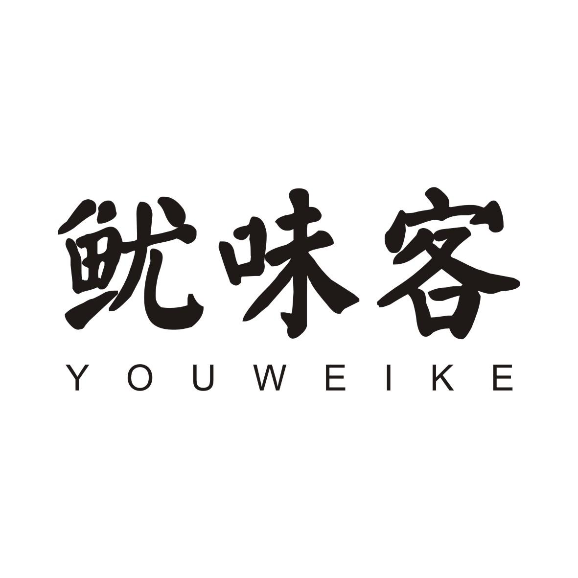 鱿味客