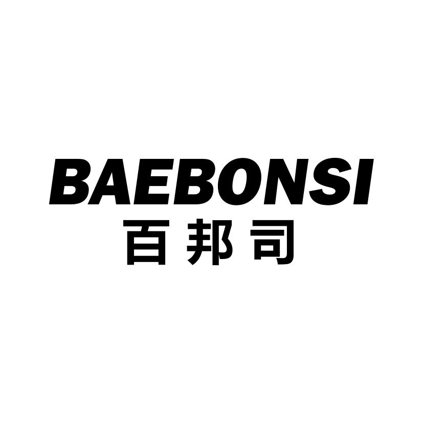 百邦司
BAEBONSI