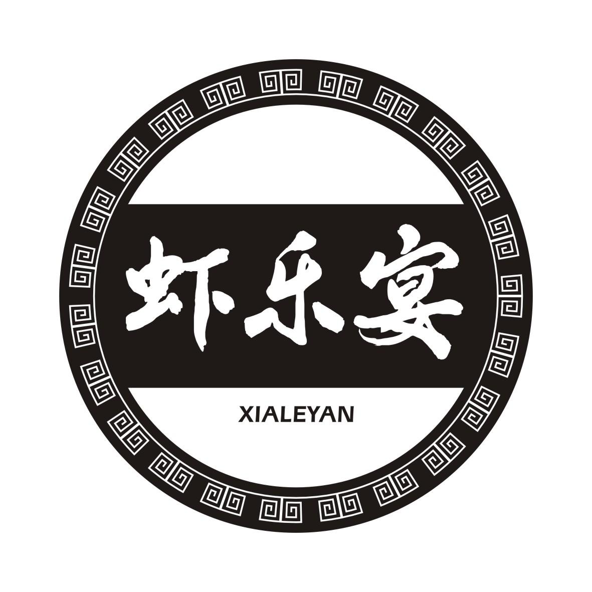 虾乐宴XIALEYAN