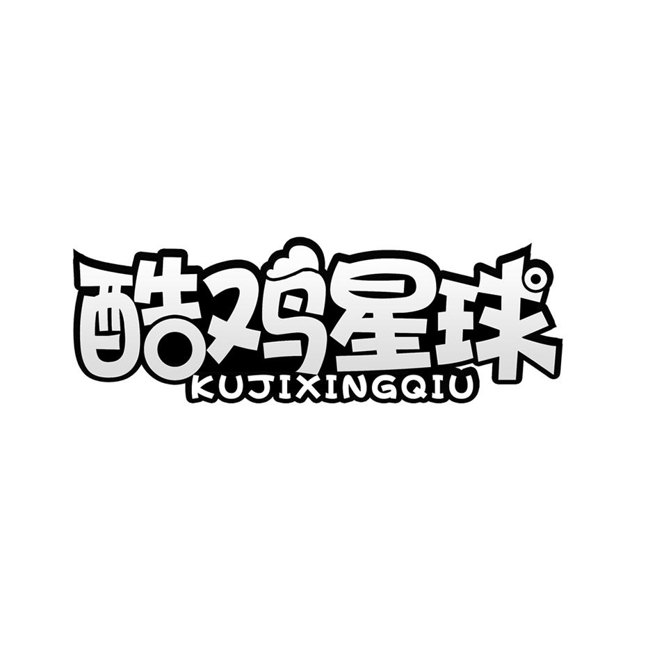 酷鸡星球