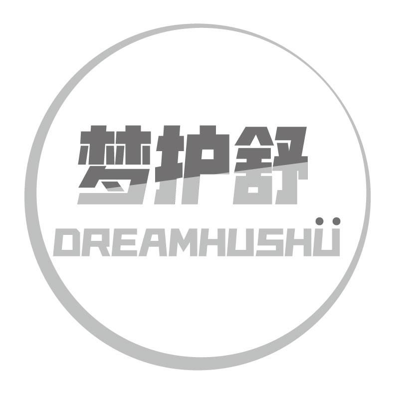 梦护舒DREAMHUSHU