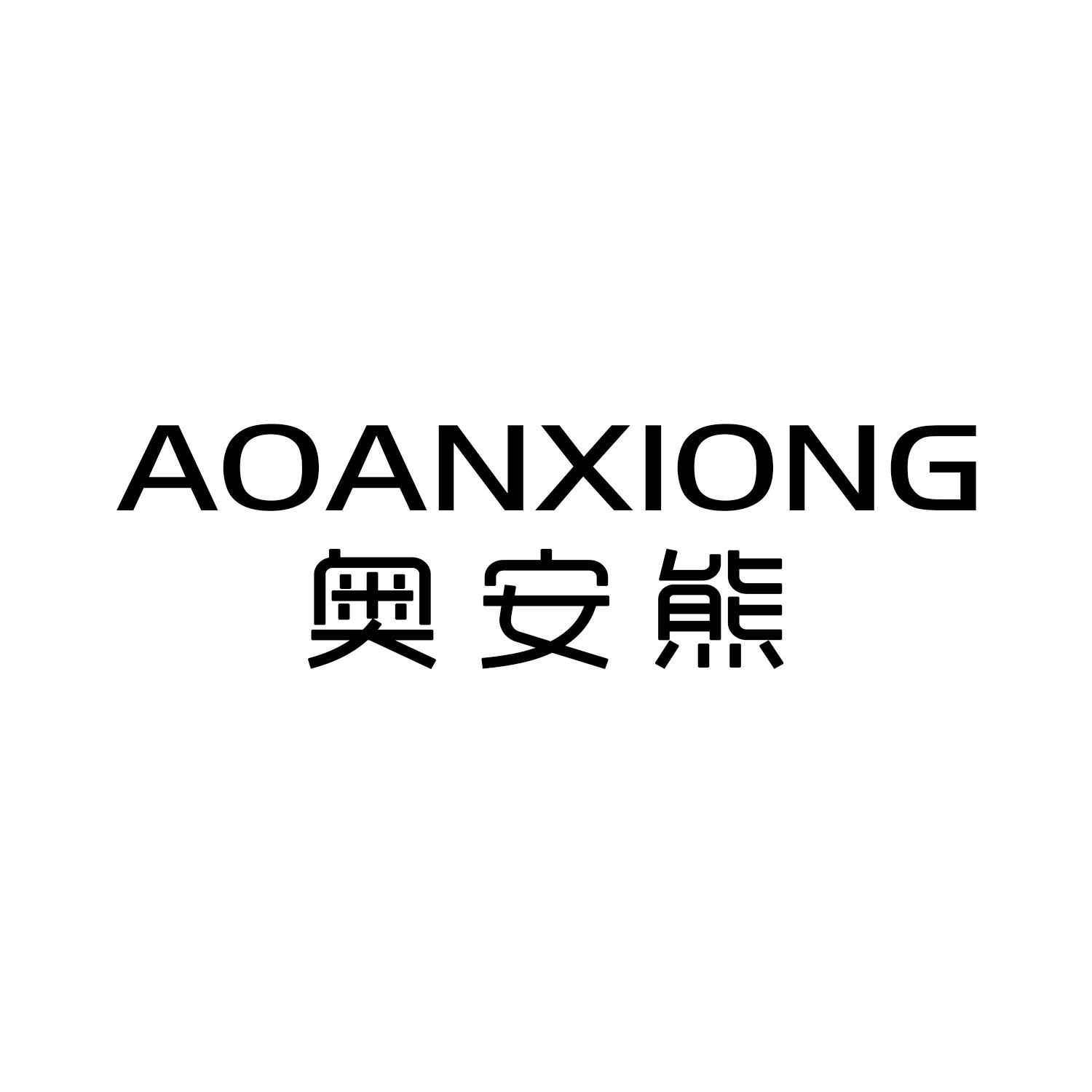 奥安熊