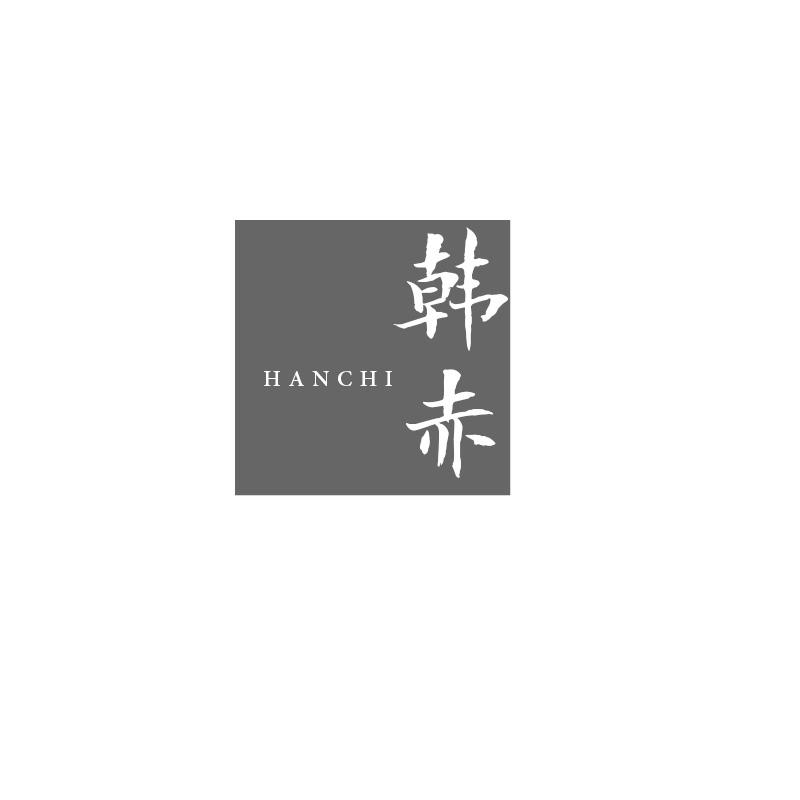韩赤