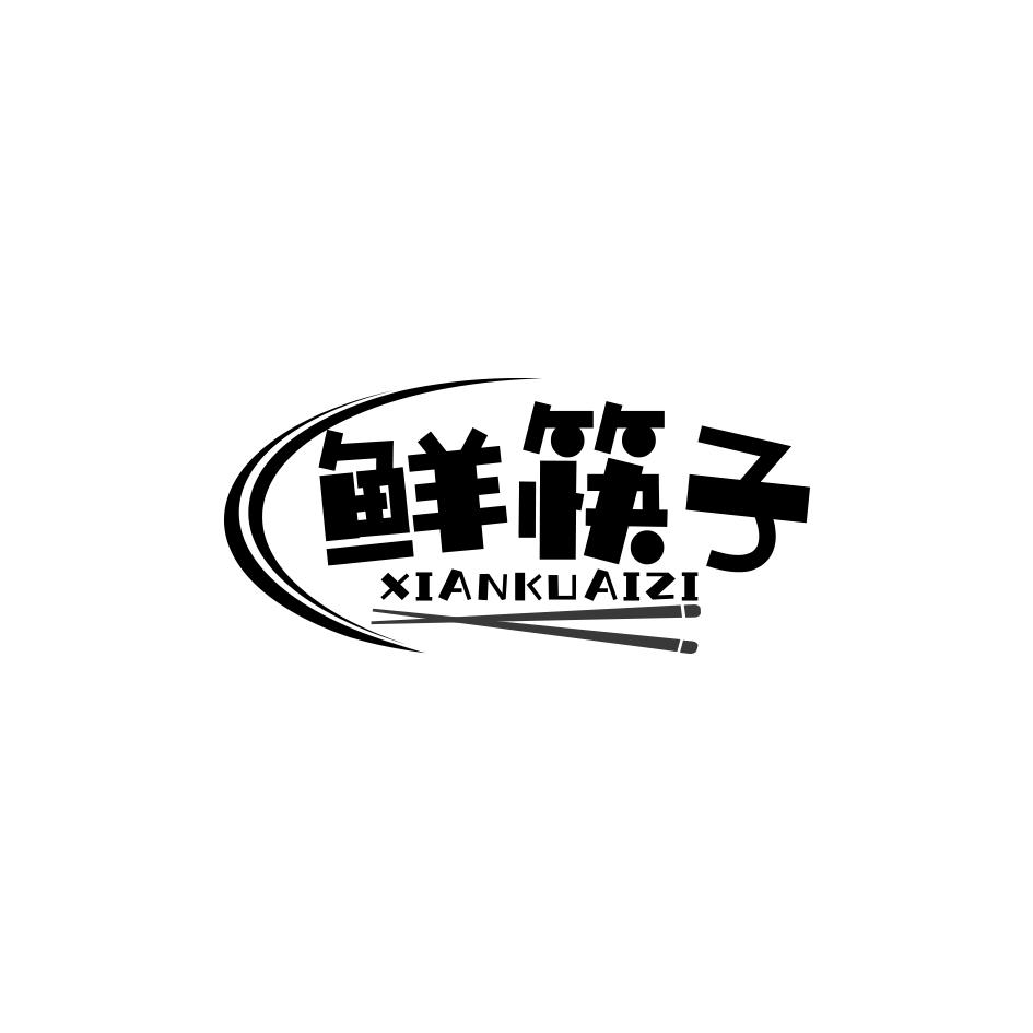 鲜筷子