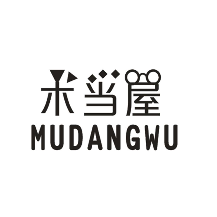 木当屋