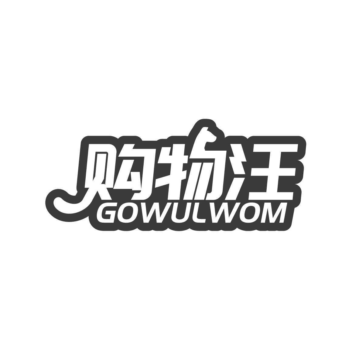 购物汪
GOWULWOM