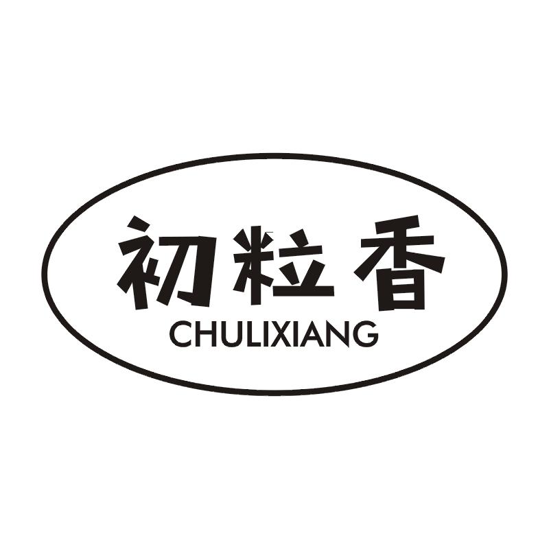 初粒香