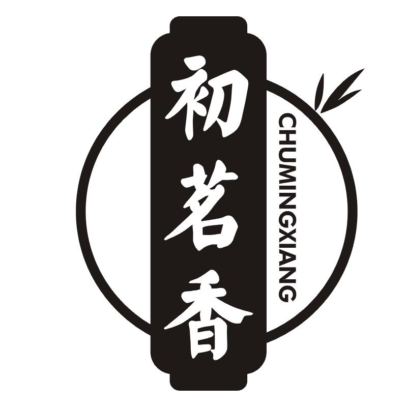 初茗香