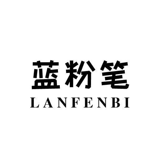 蓝粉笔