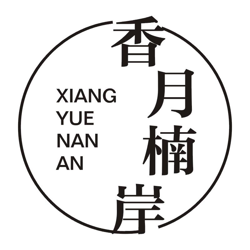香月楠岸