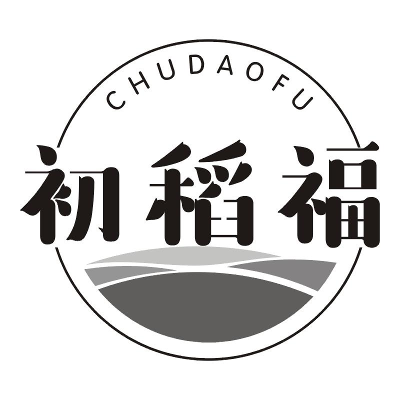 初稻福