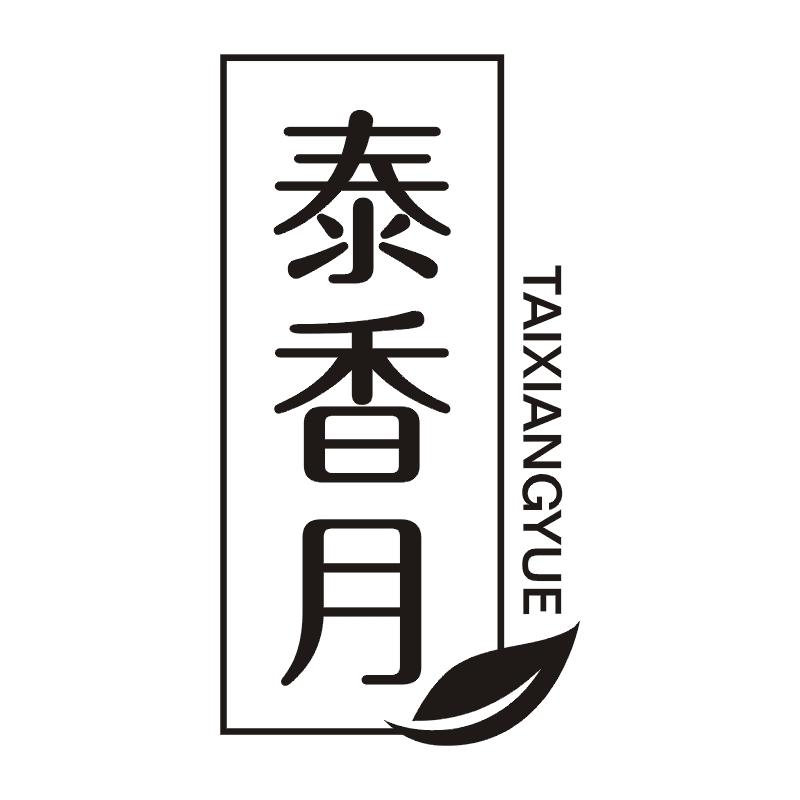 泰香月