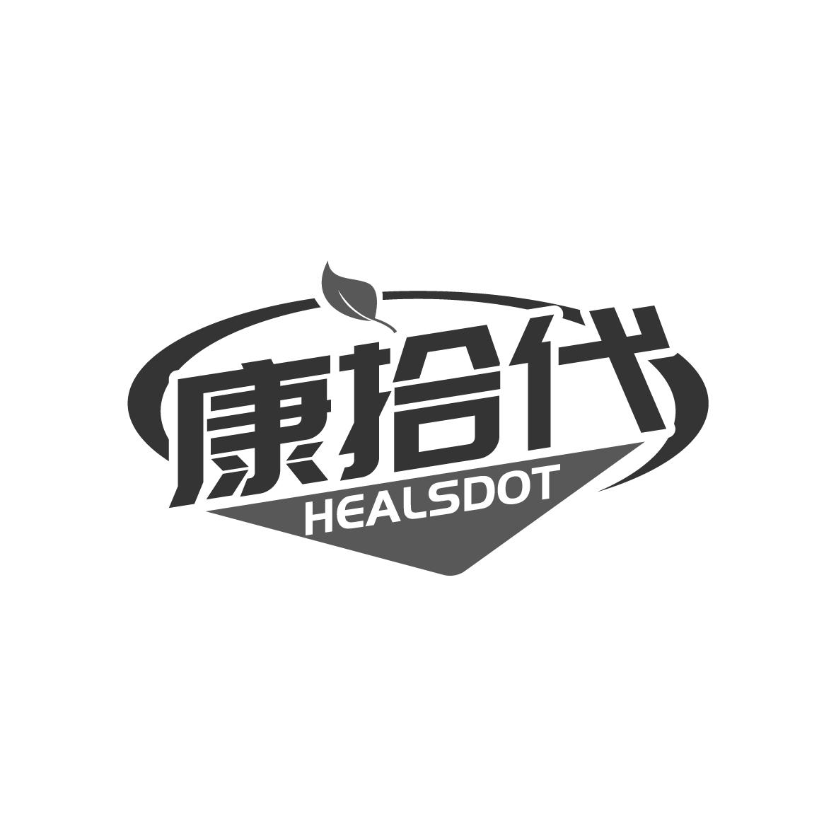 康拾代 HEALSDOT