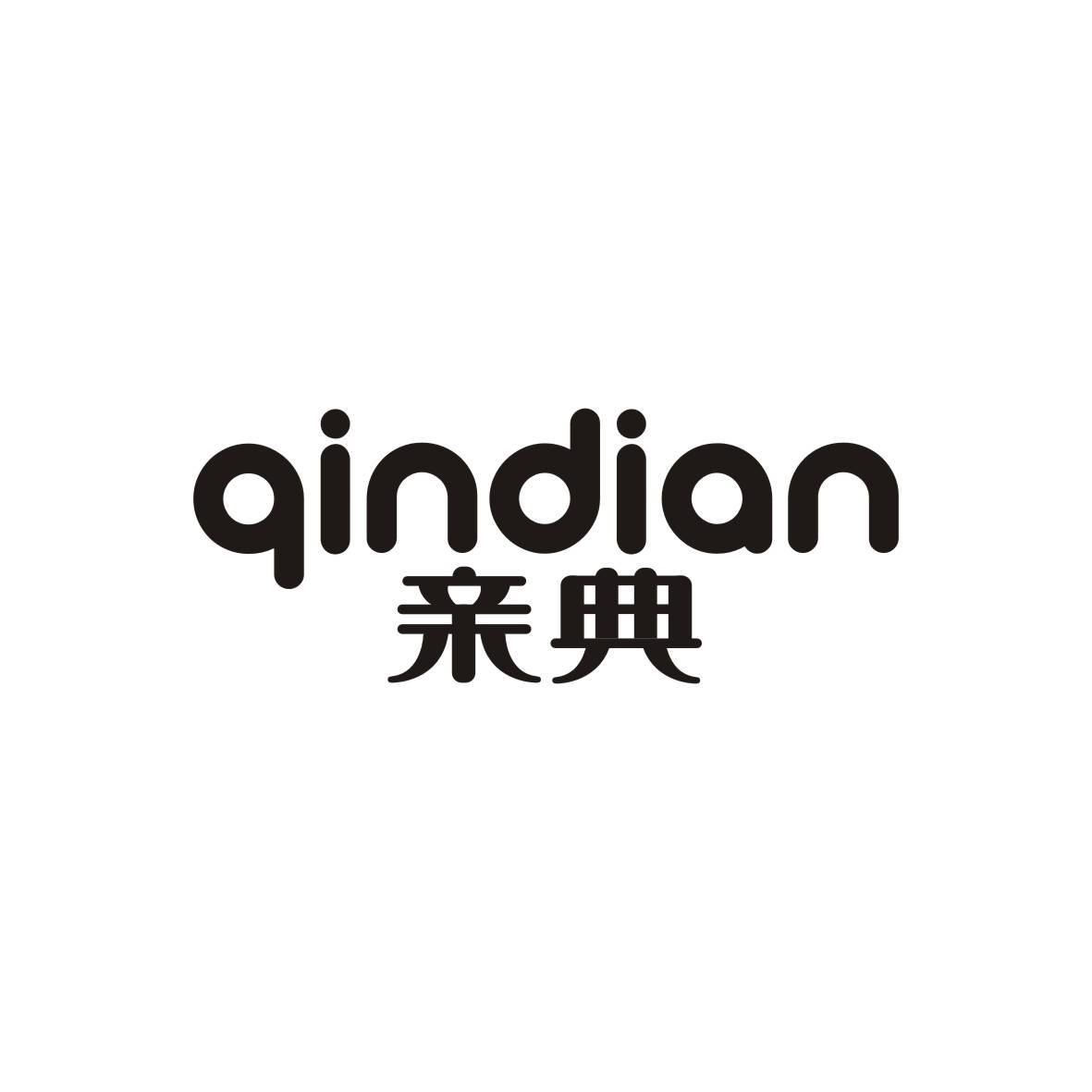 亲典   QINDIAN