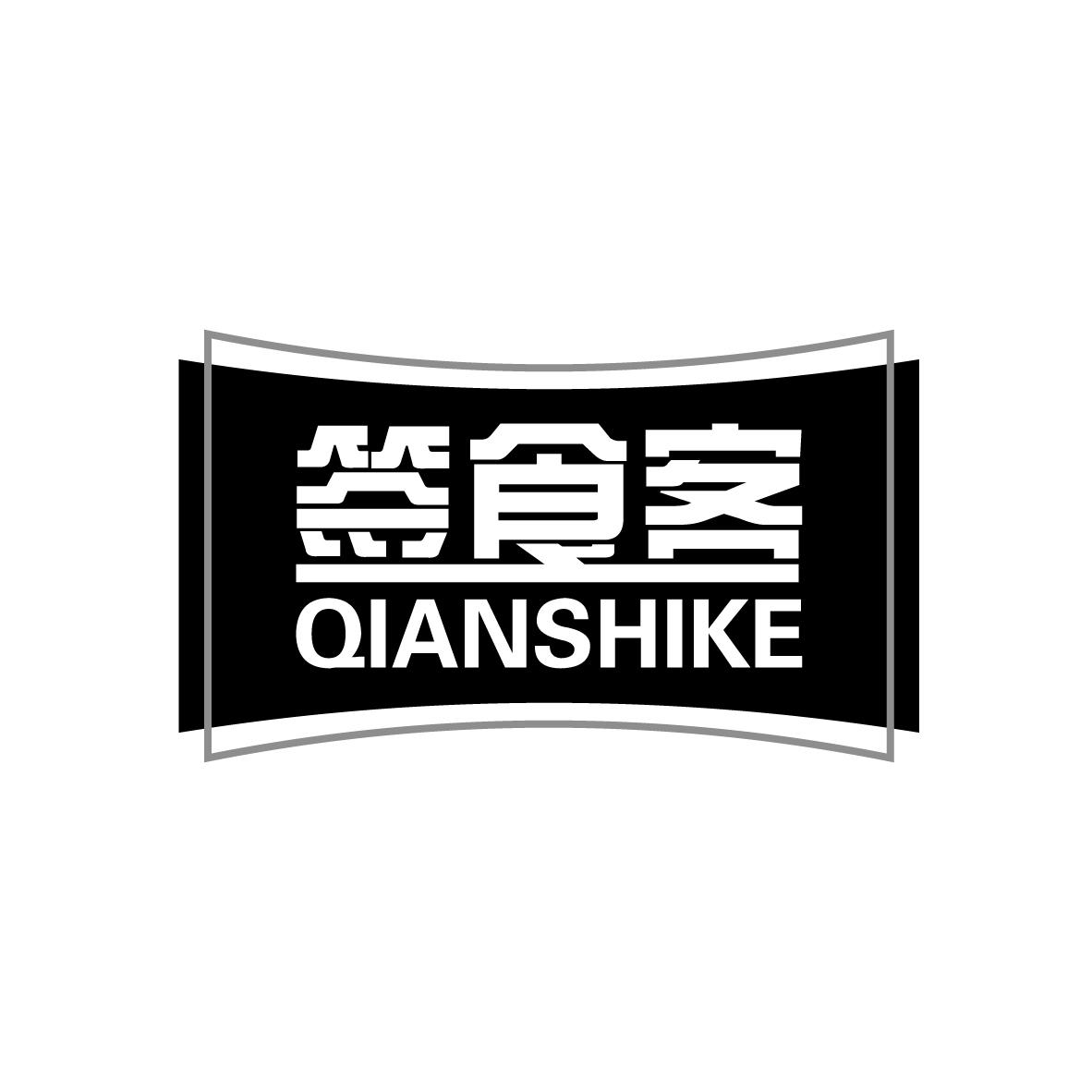 签食客