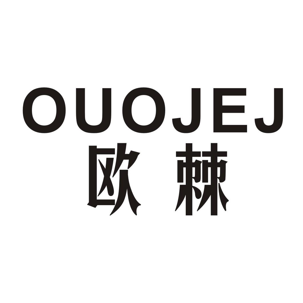 OUOJEJ 欧棘