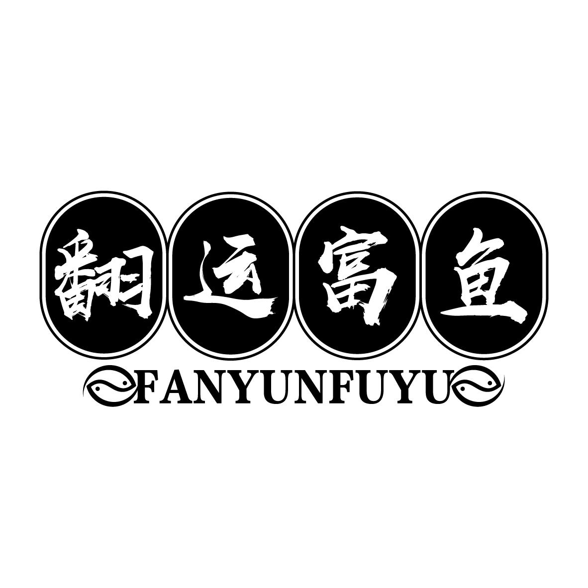 翻运富鱼
FANYUNFUYU