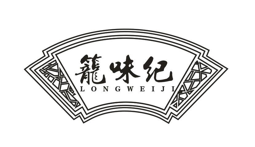 笼味纪LONGWEIJI