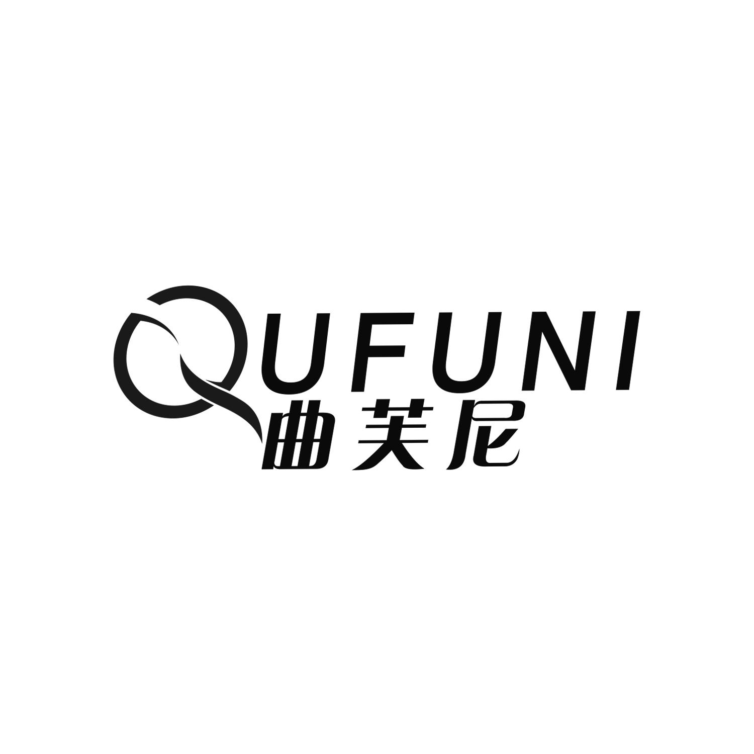 曲芙尼