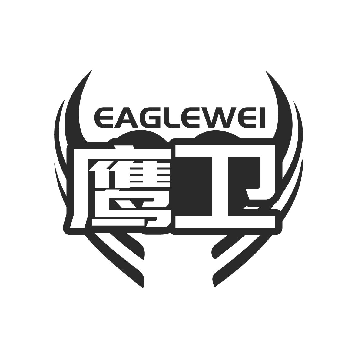 鹰卫
EAGLEWEI