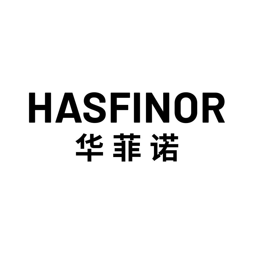 华菲诺
HASFINOR