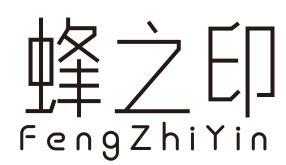 蜂之印