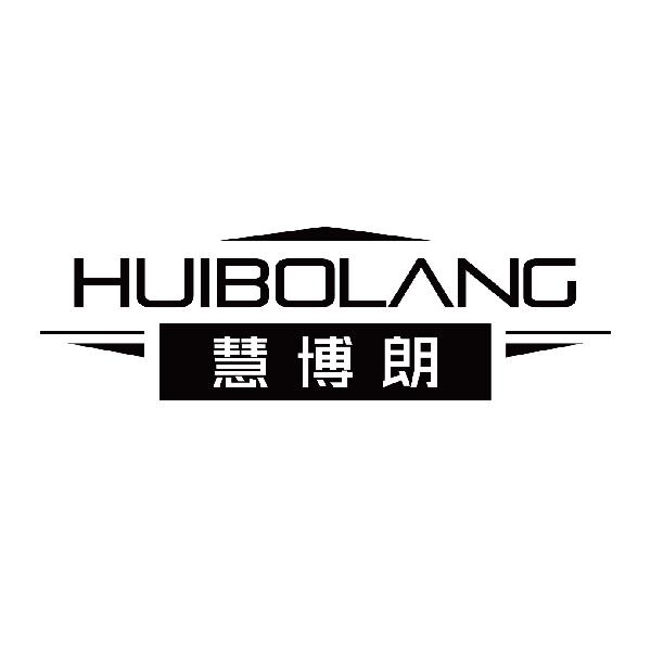 慧博朗
huibolang