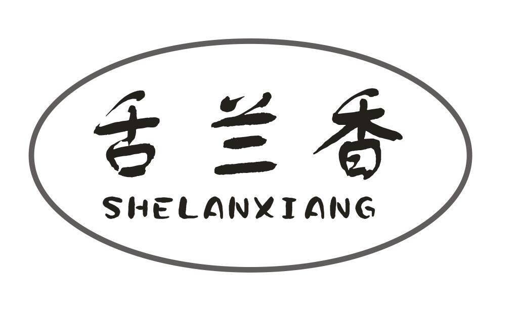 舌兰香