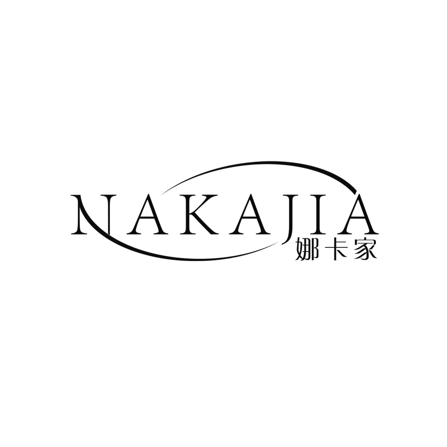 娜卡家
NAKAJIA