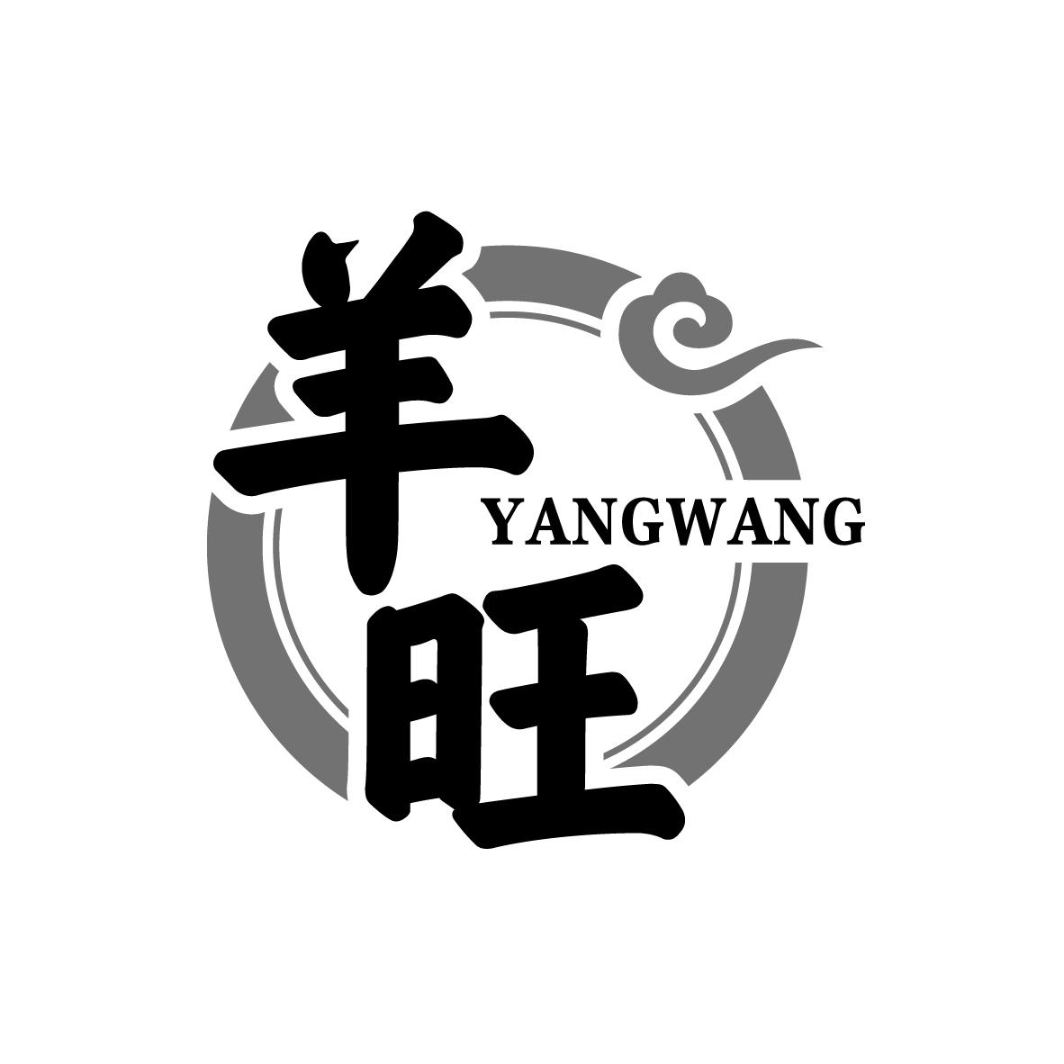 羊旺