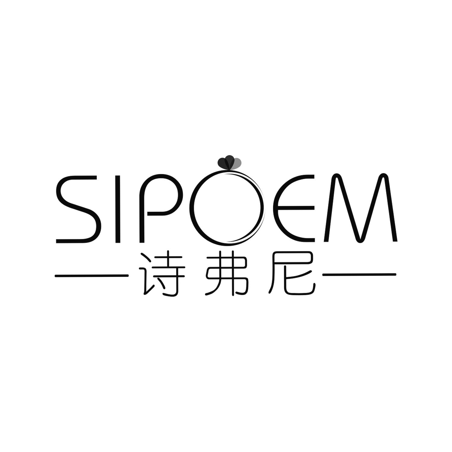 诗弗尼
SIPOEM