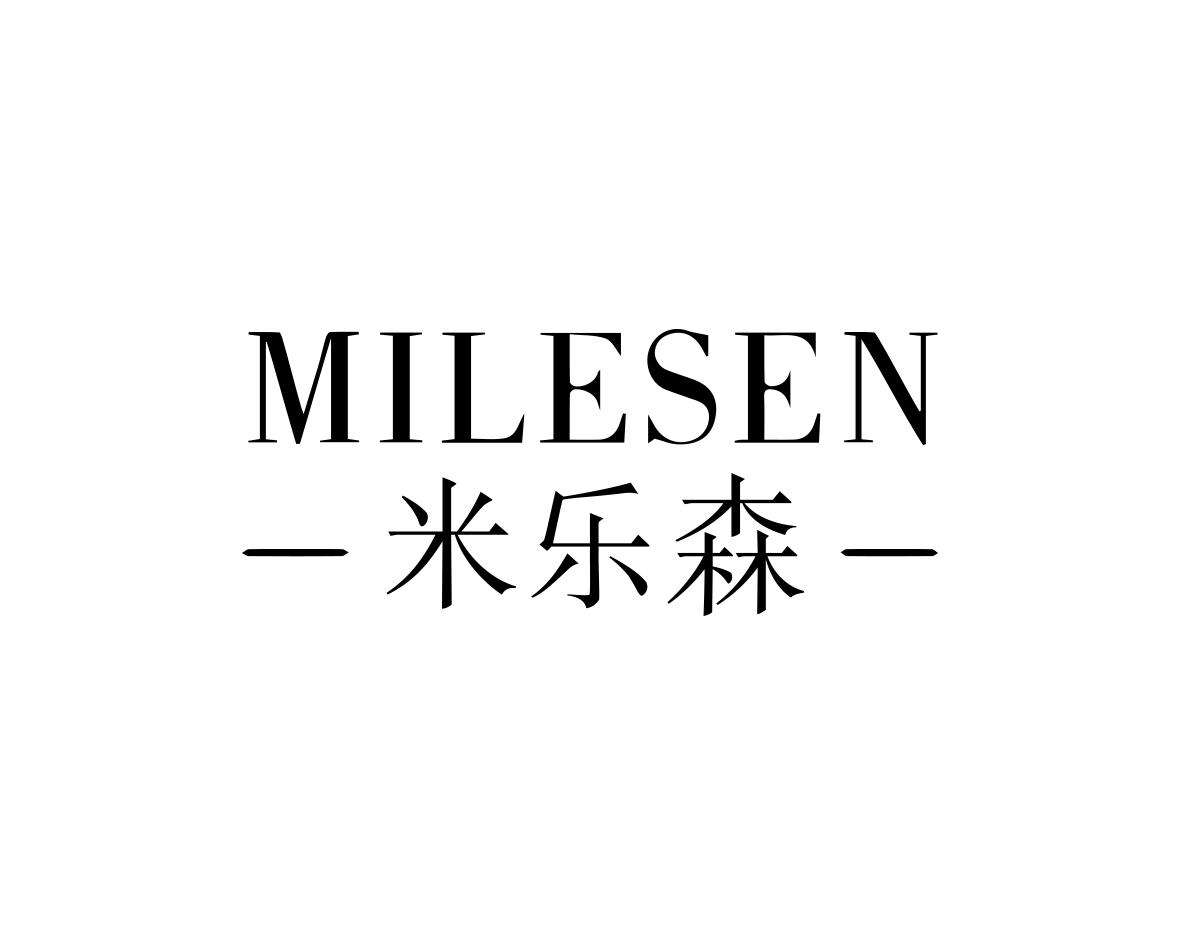 米乐森