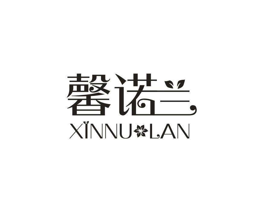 馨诺兰