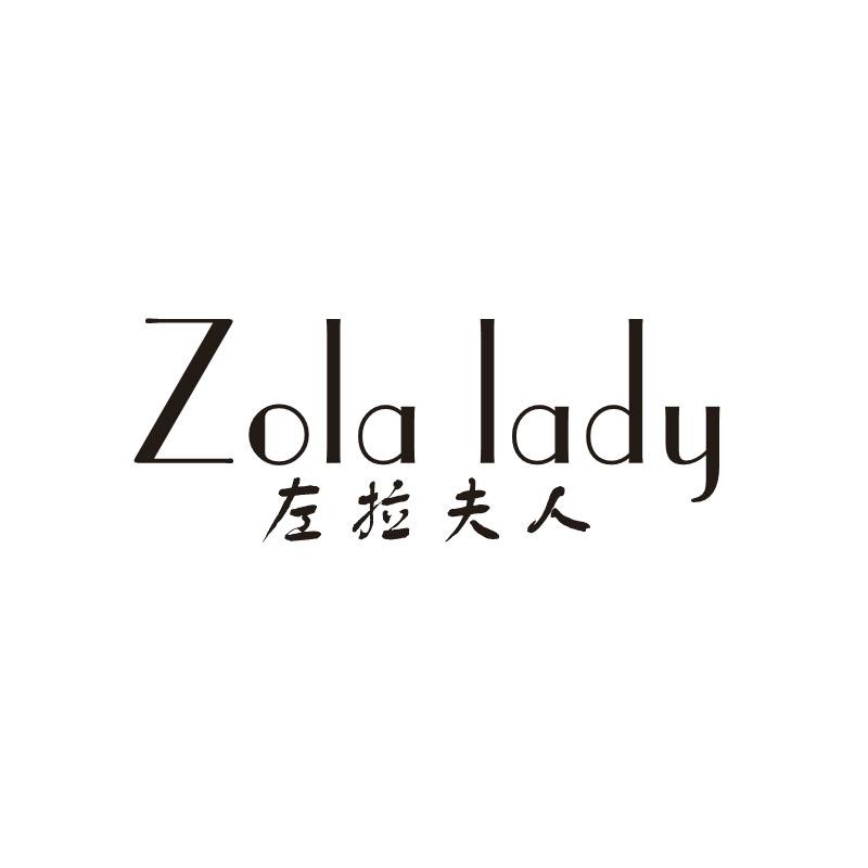 左拉夫人