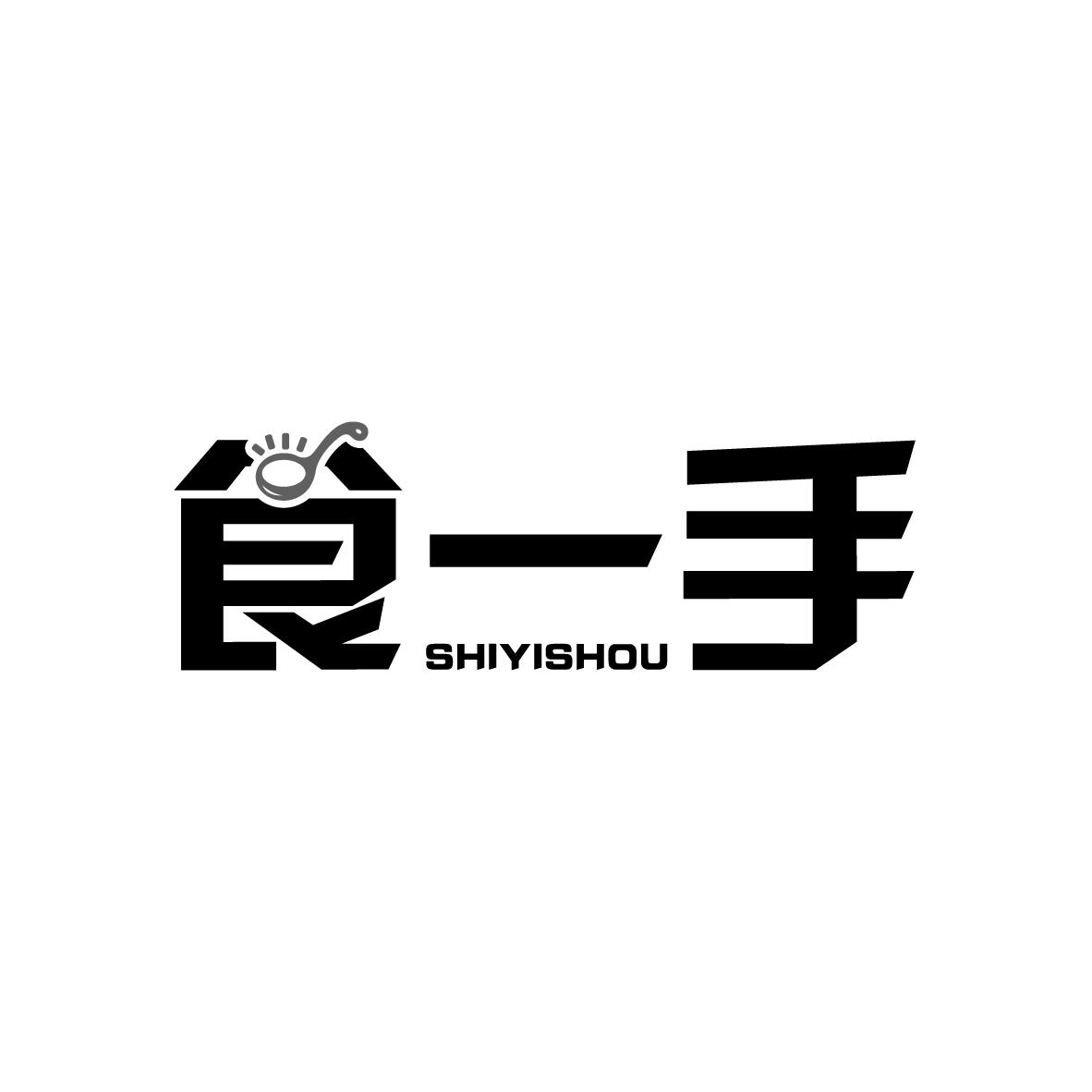 食一手
SHIYISHOU