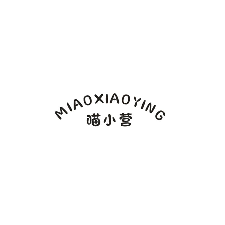 喵小营