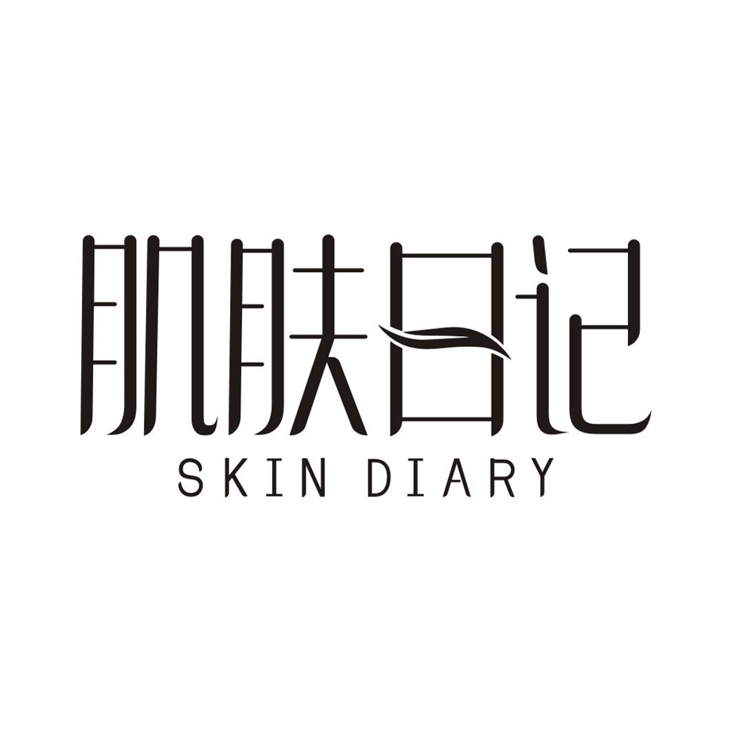 肌肤日记SKIN DIARY