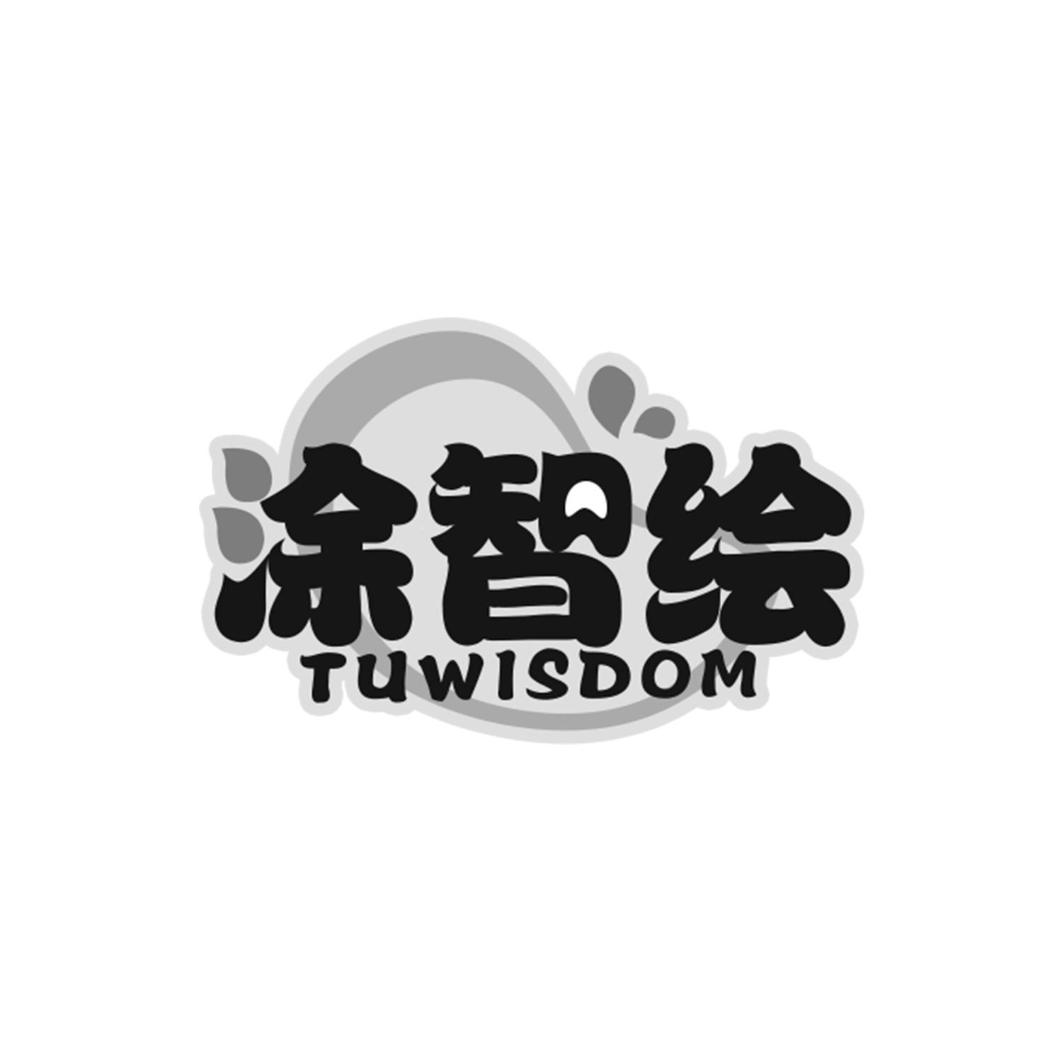 涂智绘
tuwisdom