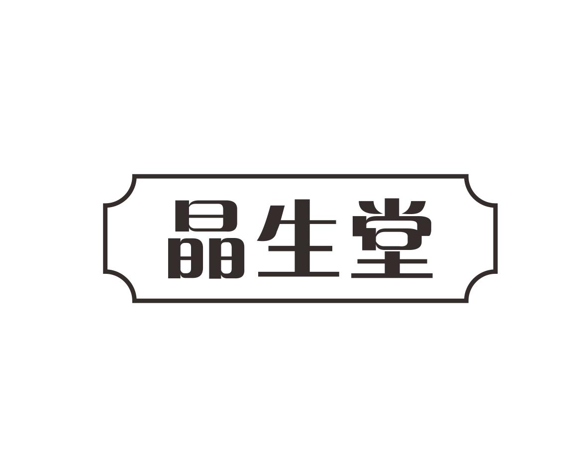 晶生堂