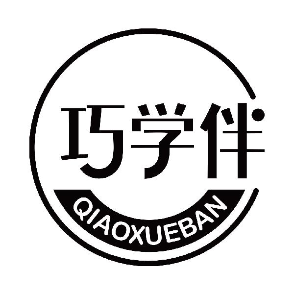 巧学伴
qiaoxueban