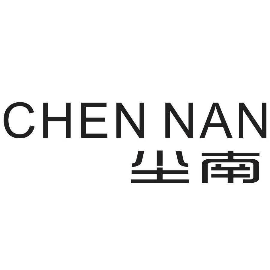尘南