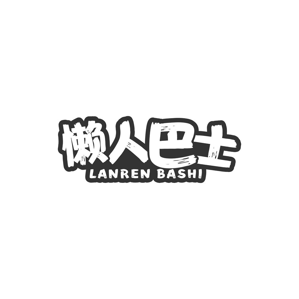 懒人巴士