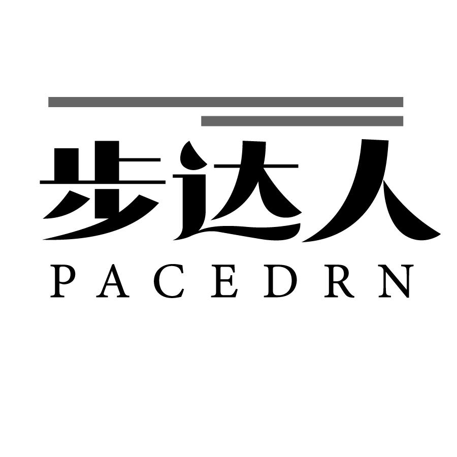 步达人PACEDRN