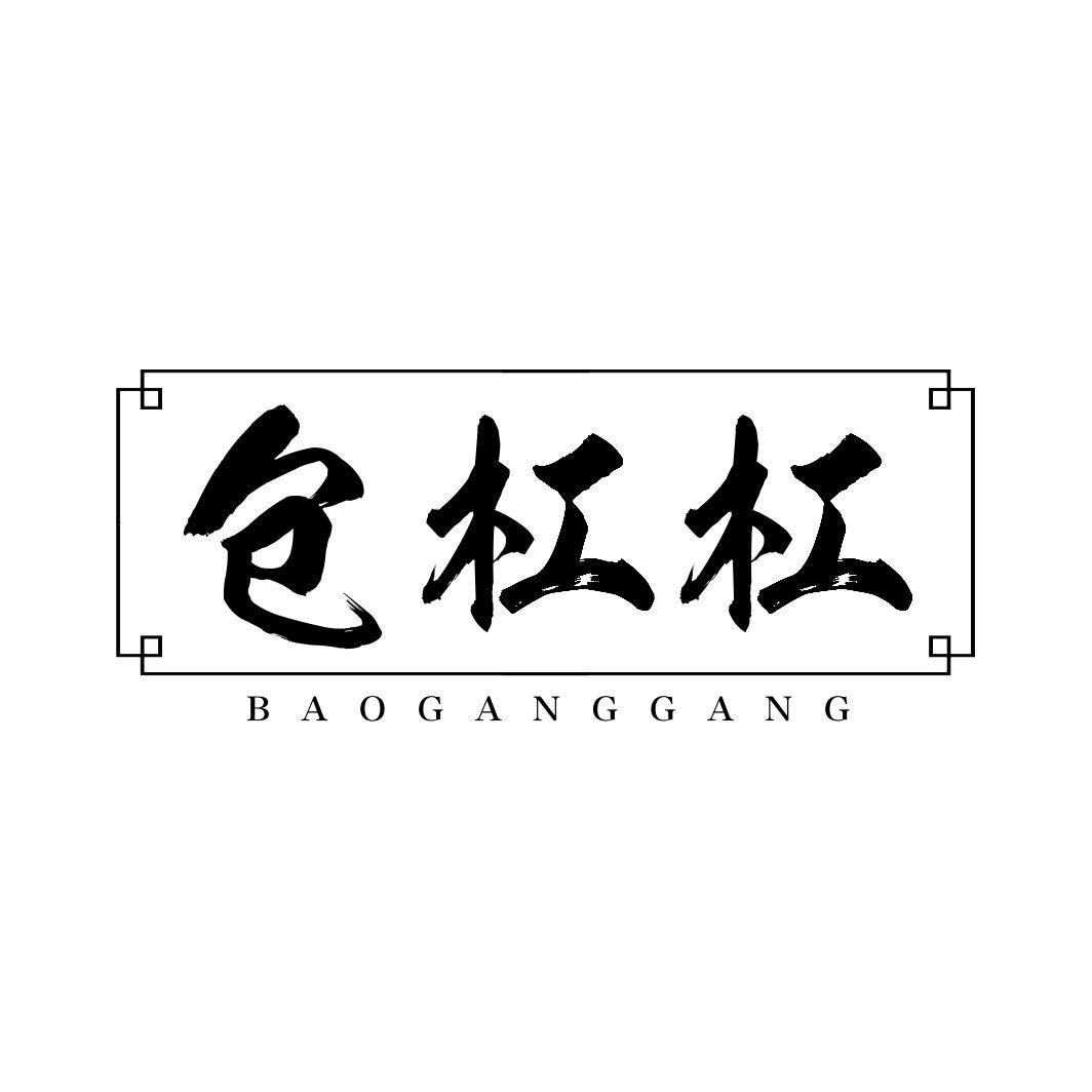 包杠杠BAOGANGGANG